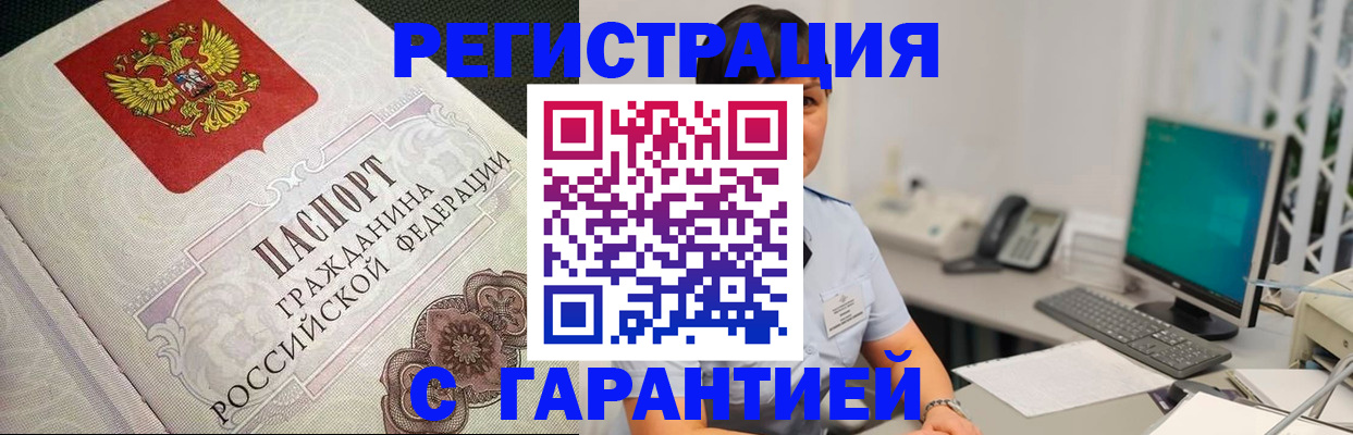 прописка для работы в Аксае