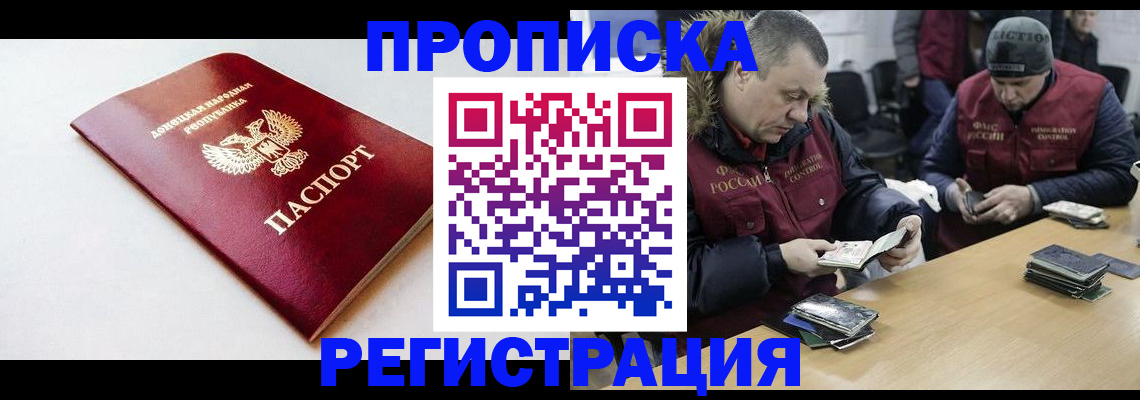 прописка для работы в Аксае