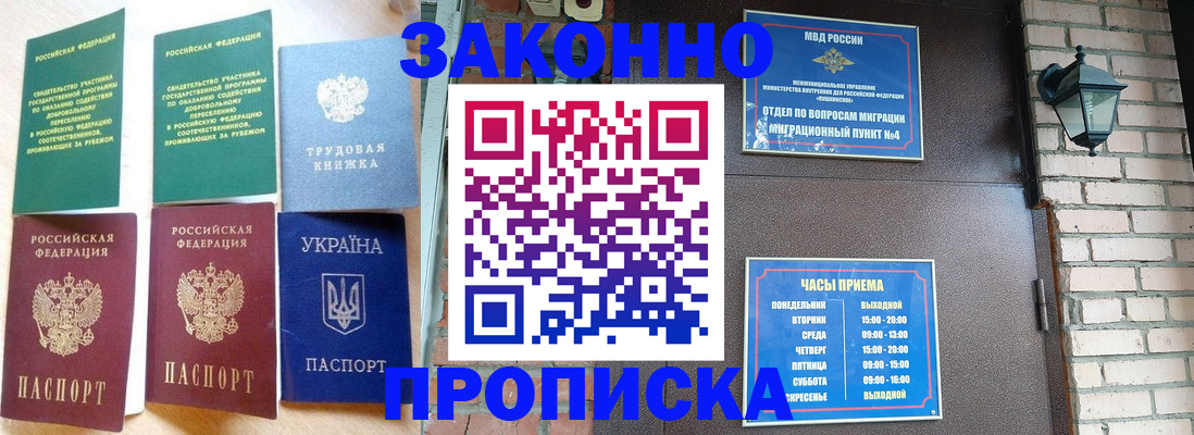 временная регистрация законно в Аксае