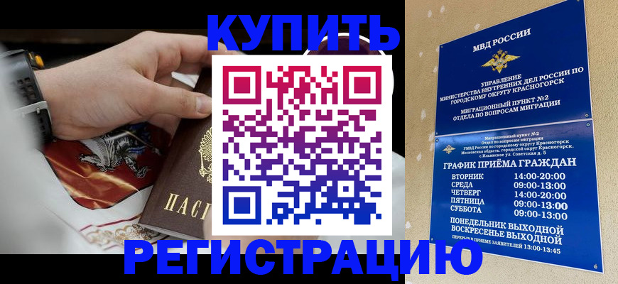 прописка ребенка в Аксае