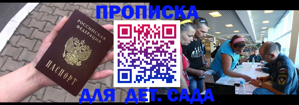 прописка в Аксае