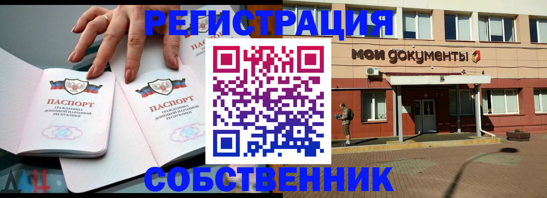 прописка для работы в Аксае